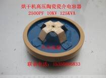 2500PF 10KV 125KVA four-claw high voltage ceramic ceramic dielectric capacitor high frequency radio frequency radio frequency machine dryer accessories