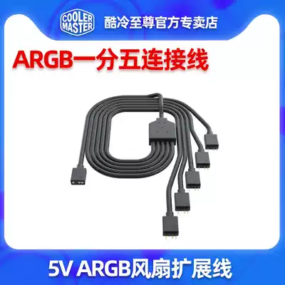 Cool and cold Supreme ARGB one-point five connection line 1 point 3 RGB combined Line 5v 3Pin adapter wire