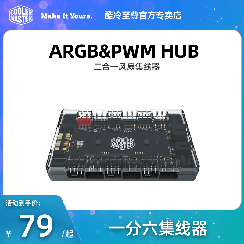 Cool Extreme 2-in-1 expansion box ARGBPWM HUB HUB 1 point 6 ports expansion 3-pin 5V rgb