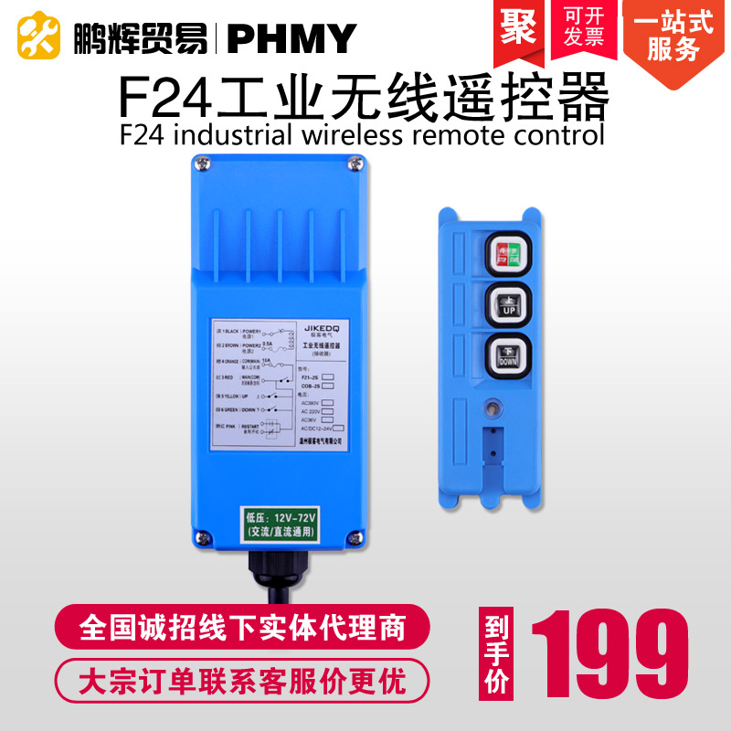 Industrial remote control truck tail plate F24 roller lift asynchronous motor electric lift lift