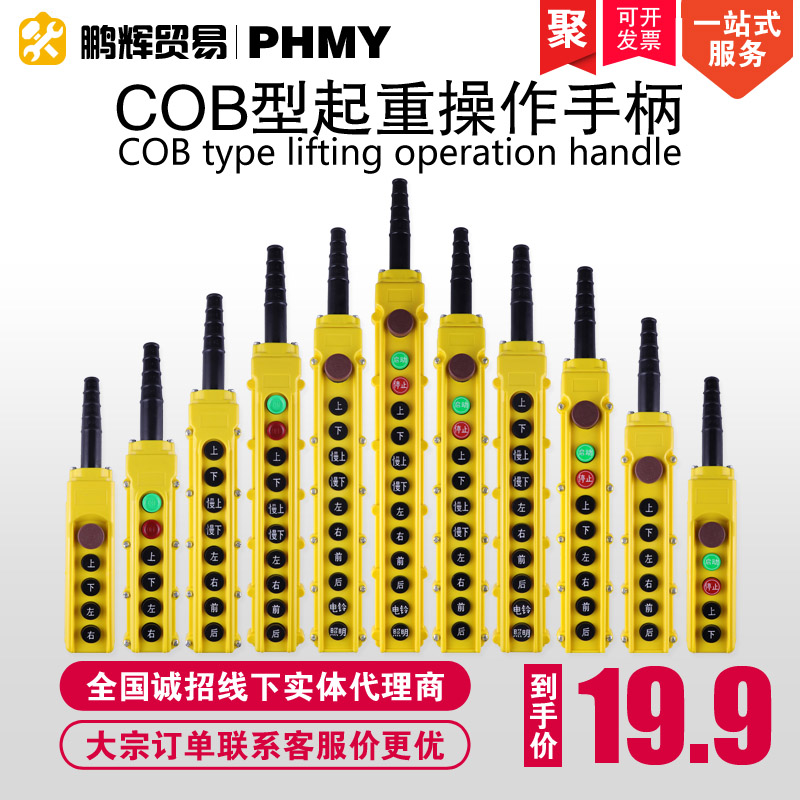 Aircraft COB crane crane flashlightsElectric crane lift lift shut switch