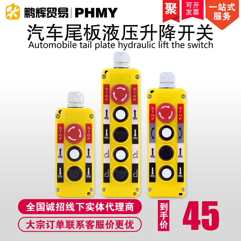 Automotive tail plate hydraulic lifting switch flat plate crawler flying wing van carriage operation handle lift platform button