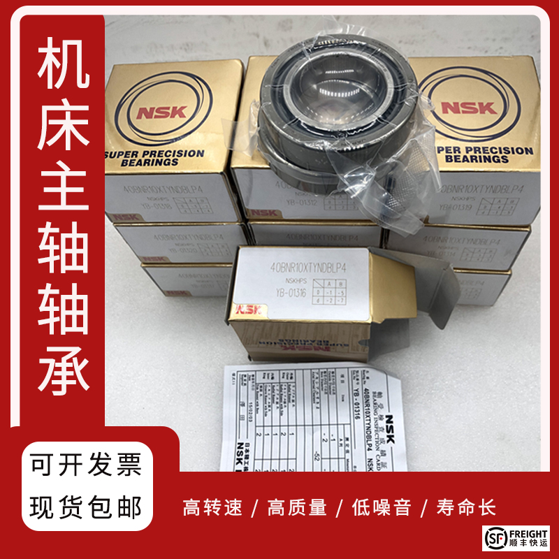 Imported NSK bearing 40 45 50 55 BNR10 STYN DU DB DBB P4 machine tool spindle screw