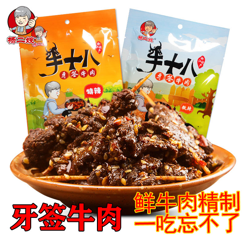 Yang 2 sister-in-law Spicy Toothpick Bull meat Dry Brine Flavor Hunan Cold Water Jiang Xinhua Special Produce Casual Snacks Snack Big Packaging