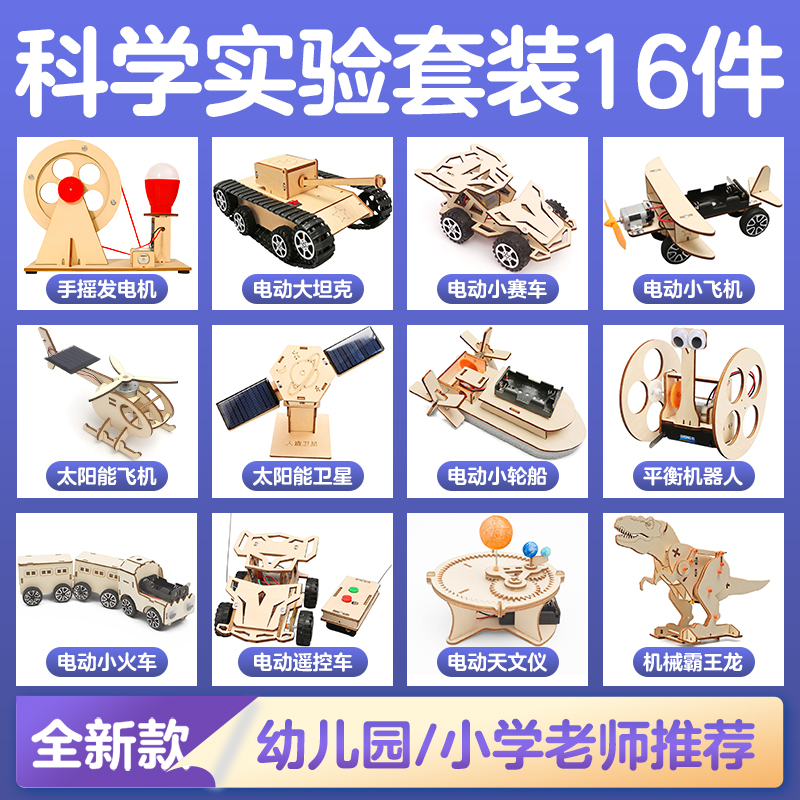子供の科学実験セット 幼稚園 小学生 科学技術制作 発明材料 物理機器 手作りおもちゃ