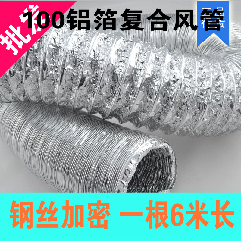 100 Ventilator Exhaust Fan Exhaust Fan Duct Bath Bully Vent Pipe 4 Inch Hose Aluminum Foil Pipe Makeup Room Blast Pipe