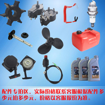 Hangkai gasoline ship plug-in accessories Daquan propeller turbine blade pump start pull plate fuel tank special shooting area