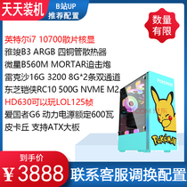 Everyday installed i7 10700 MSI B560M mortar without graphics card game eating chicken host desktop