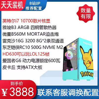 Tiantian installed machine i7 10700 MSI B560M mortar no graphics card game chicken host desktop