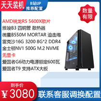 Everyday installed 5600X 16G500G graphics game eating chicken host desktop