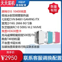 Day machine T40 ITX host i511400 1040016G500G set display desktop computer games