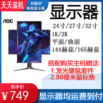 Everyday installed AOC display special train with host to give luminous keyboard mouse kit freight to pay