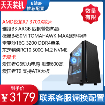 Daily installation Ruilong R7 3700X B450M tomahawk missile game chicken host desktop computer full set