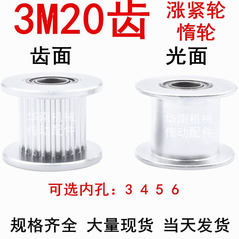 Synchronous wheel tensioning wheel 3M20 tooth socket width T11 16 tooth surface light surface inner hole 3 4 5 6 7 8 9