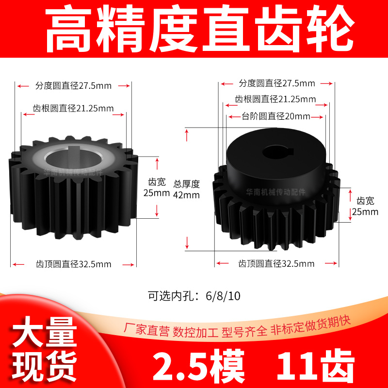 Spur Gear, 2.5 Module, 11 Teeth, B Type, Inner Hole 6, 8, 10, Tooth Width 25, Cylindrical Steel, Convex Step, Spur Gear, Rack and Pinion Transmission