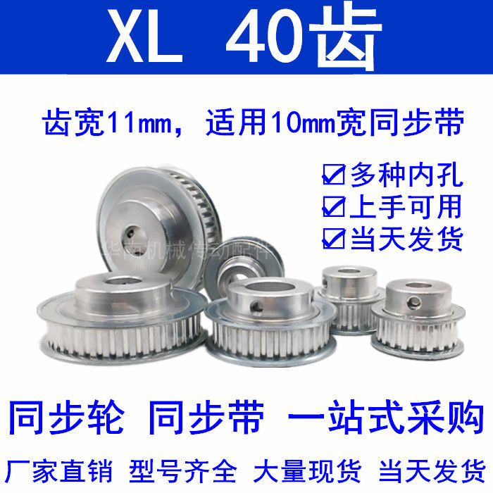 Synchronous Pulley Xl40 Teeth, Synchronous Belt Pulley Inner Hole 5/6/6.35/8/10/12/14/15/16/18/20/25