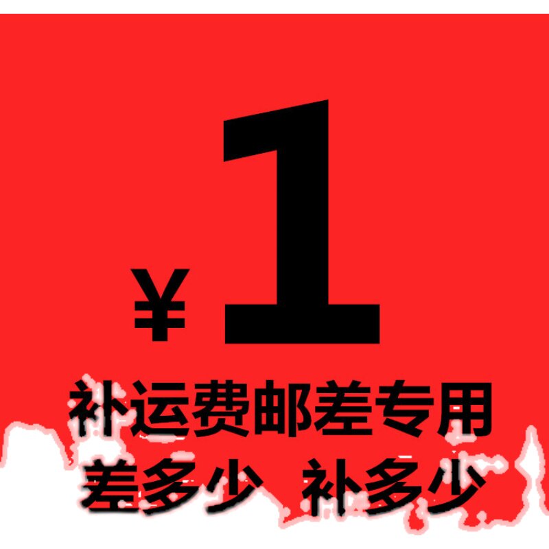 Freight and postage zone Make up the difference link One yuan each, make up as much as the difference, no refund or make up, thank you for understanding