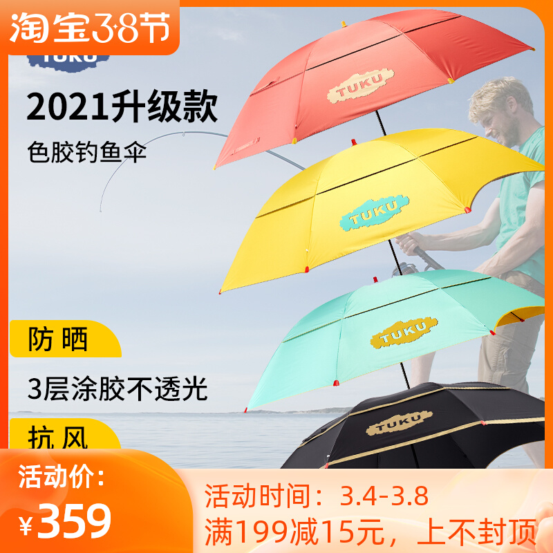 The new 6S fishing umbrella 2.2mTUKU 2.4m universal folding fishing umbrella sunscreen weatherproof umbrella with thick umbrella