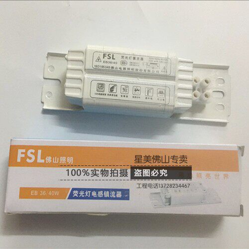 Foshan T8 inductance fluorescent lamp Valium EB-36 40W old old-style rectifier t8