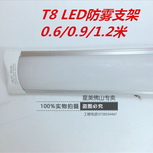 T8LED anti-fog bracket white rubber cover purification integrated 20 30 40W12 meter three-proof flat light LED light bar