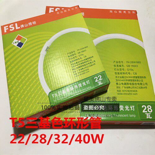 Foshan lighting T5 three primary color fluorescent ring lamp round lamp ceiling lamp light source 22 28 32 40W