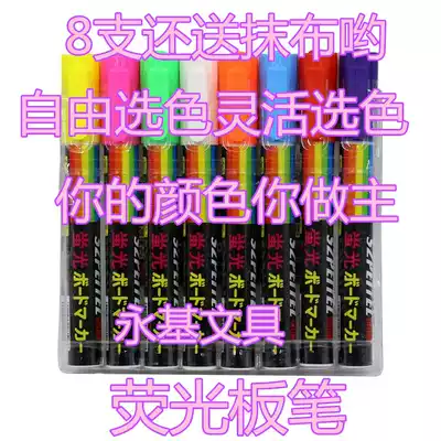Peitong LED electronic fluorescent pen Luminous pen 6mm fine 10mm thick fluorescent plate special pen 8 colors 8 pens