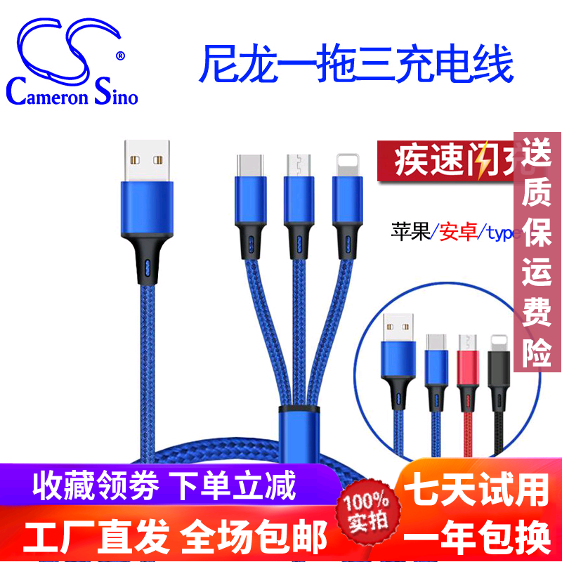 CameronSino applies Huawei Xiaomi Samsung Android Apple type-c one drag three tablet fast charging line