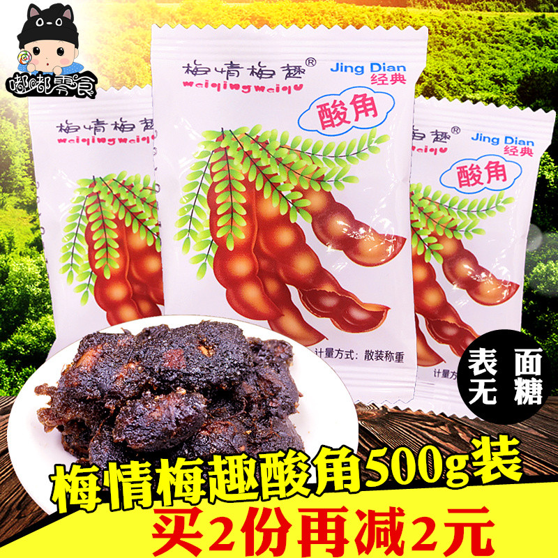 Plum love plum fun sour angle Sour angle king 500g Yunnan specialty rock sugar sour beans individually packaged snacks