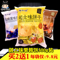 1 copy of the Miyuki Taste Chestnut Cake 300g Crisp Lactic Lactic Acid Bacteria Cheese Small Biscuits Independent Loaded Breakfast Snacks