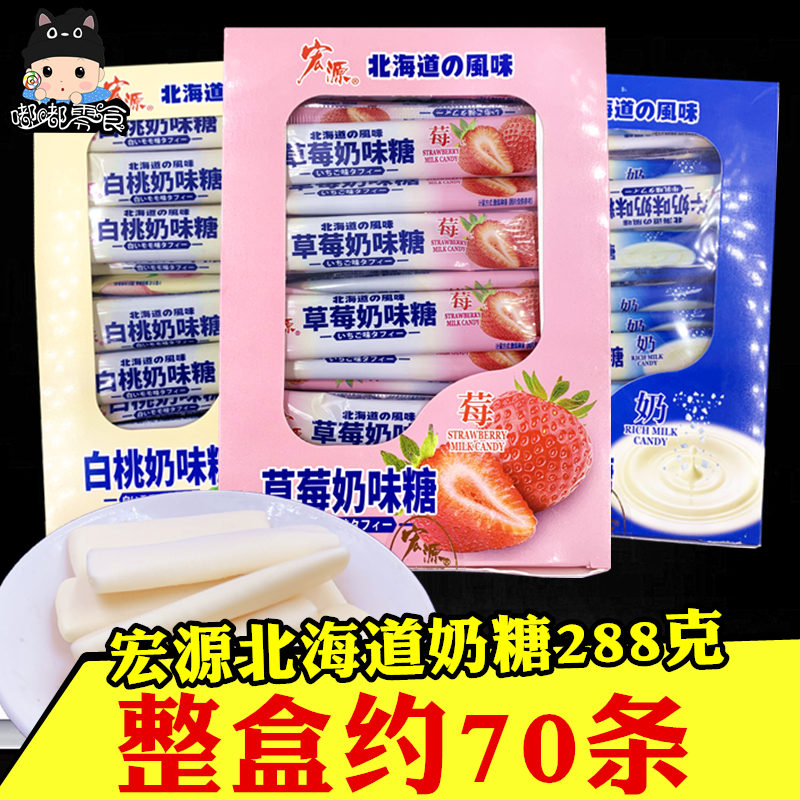 Macro source Hokkaido flavor milk sugar 288g boxed 8090 nostalgic cool strawberry cow's milk children's milk sugar snacks