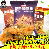 1 bag of fragrant sea egg yolk cod leather 52g clothing net red casual ready-to-eat sea-taste snacks crisp fried fish skin