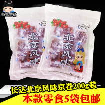 5 bags up to Beijing flavor hawthorn roll 200g Loaded Kyotan Hawthorn Casual Healthy Snacks