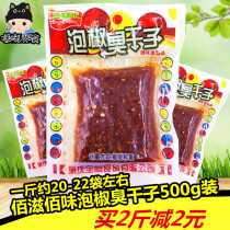 1 share 100 nourishing 100 flavored peppers smelly dried seeds 500g clothes Chongqing Spicy Slices Spicy childhood nostalgic snacks