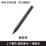 [Экономические дополнительные детали] Maxhub Conference Tablet -Specifice Mobile Cracket, Smart Pen, беспроводное экрановое устройство, держатель ручки для хранения, камера