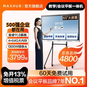 Планшет для конференций MAXHUB «все в одном», сенсорный телевизор, интеллектуальная электронная доска