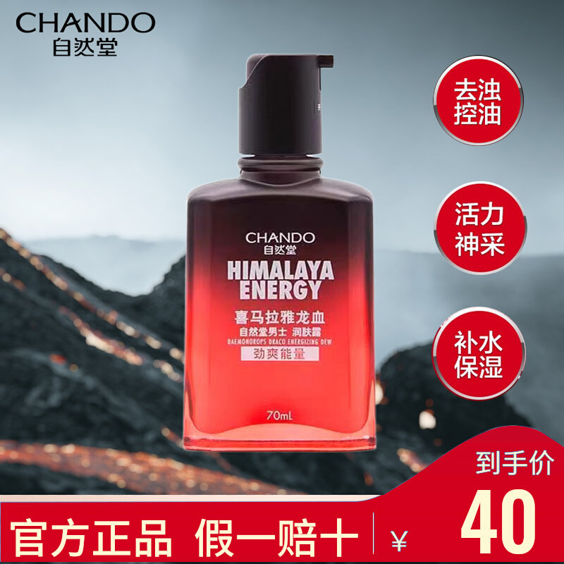 Natural Hall Men's Dragon Blood Energy Moisturizing Lotion Moisturizing Moisturizing Nourishing Skin Care Products Autumn Winter Official