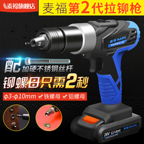 McFu Lithium electric pull riveting screw gun rivet gun rivet gun rivet female Gun m6 rechargeable Ram tool