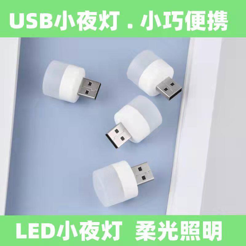Mobile charging USBLED eye-protection lamp small table lamp computer action power charging head small light night light small round light