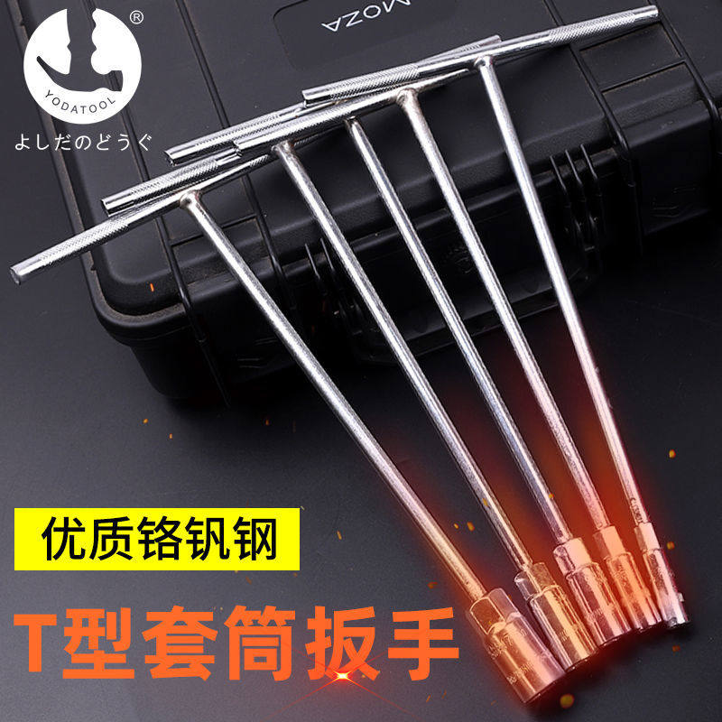 T-socket wrench tool set 6-19 mm hexagonal automotive repair tool high hardness full set