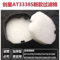 Atman Chuangxing filter barrel AT3338S 3336S DF1300 DF700 Thick biochemical cotton filter white cotton