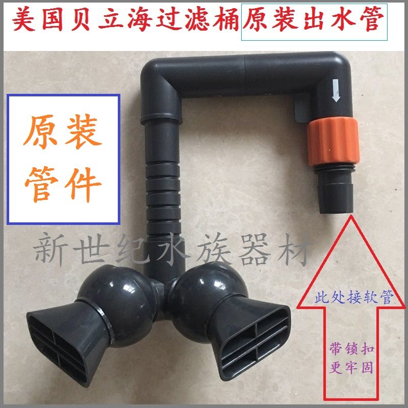 American Belle Hai PERIHA external filter drum EC1500 1200 1000 800 original outlet pipe fittings