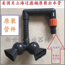  United States Belihai PERIHA external filter barrel EC1500 1200 1000 800 original outlet pipe fittings