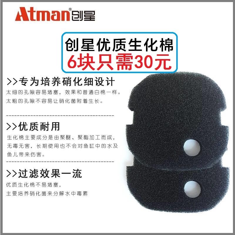 Chuangxing filter barrel CF1200 CF800 DF1300 DF700 AT3338 original biochemical cotton accessories