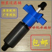 Chuangxing filter barrel CF1200 CF800 AT3338 DF700 External filter barrel rotor original accessories