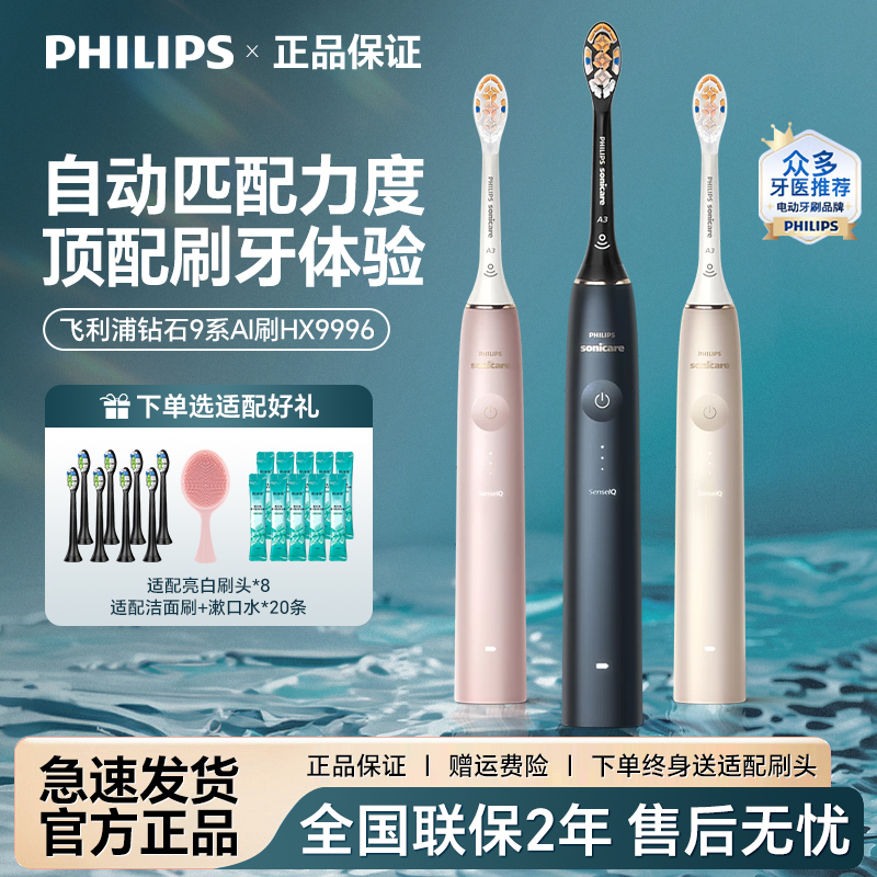 Philips Electric Toothbrush Hx9996 Smart High-End Adult Sonic Vibration Fully Automatic Diamond Ai Toothbrush 9997