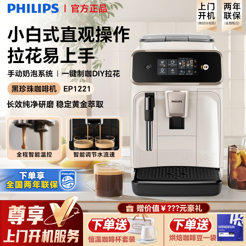 Philips Coffee Machine, Fully Automatic Italian-Style Home Use Ep1221, American-Style Small Grinder with Integrated Milk Frother, Entry-Level Model