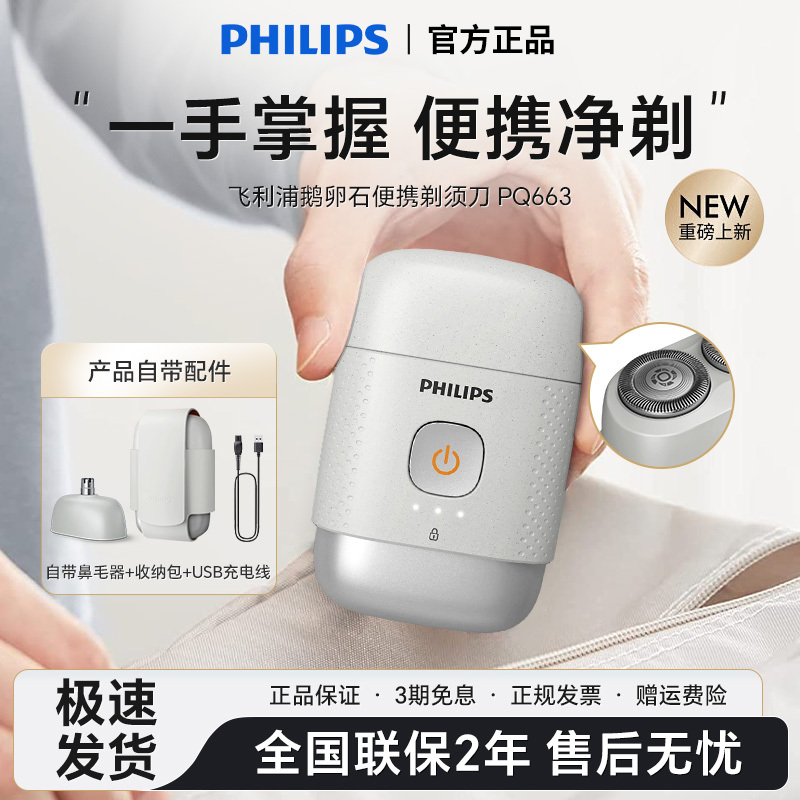 Philips Shaver Pq663 Portable Electric Razor New Model Pebble-Shaped Travel Washable Imported Blade Head