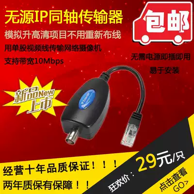 Passive IP coaxial transmitter HD network extender network camera to coaxial cable transmission factory