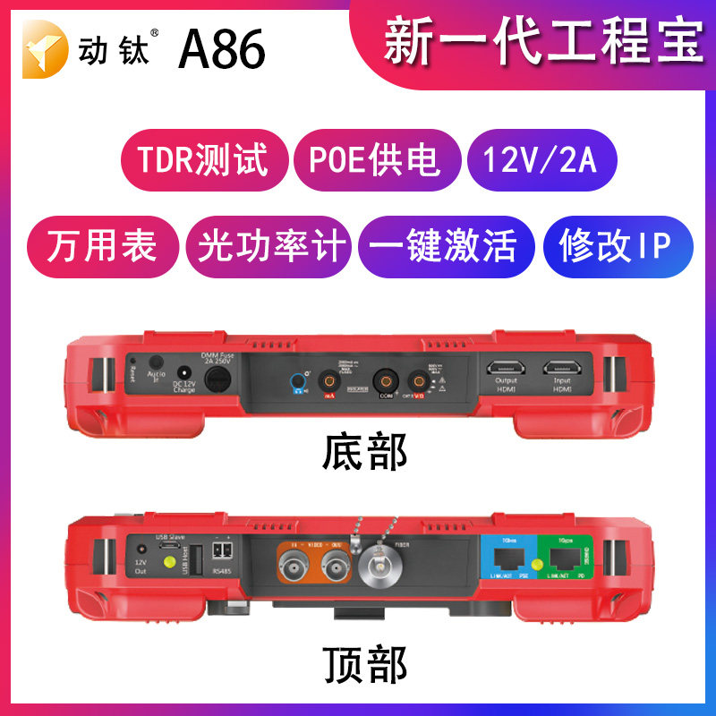 Animated Titanium Engineering Treasure DT-A86 Internet Simulation coaxial Five-in-one Full-function Camera Film Monitoring tester
