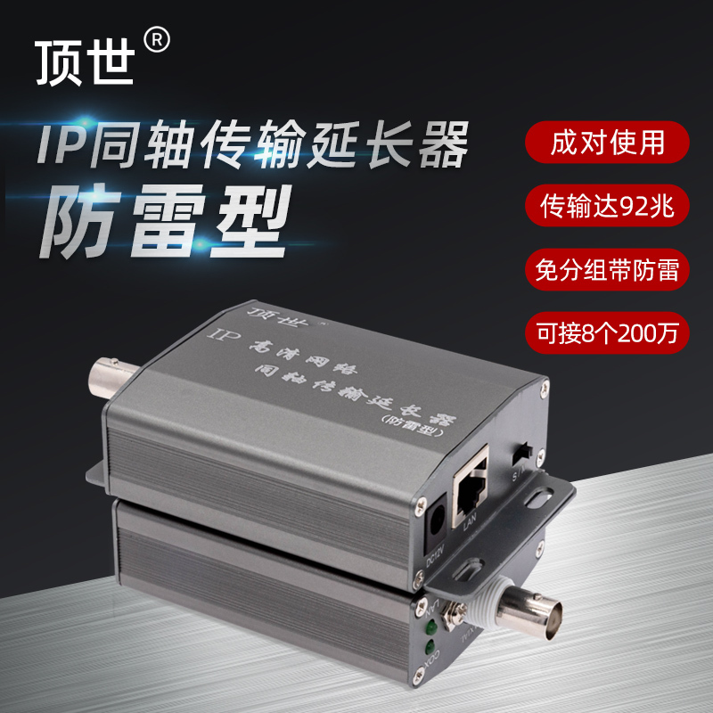 Network to Coaxial Transmitter, Network Monitoring to Coaxial Video Cable, Ip Network to Coaxial Extender, Lightning Protection Version